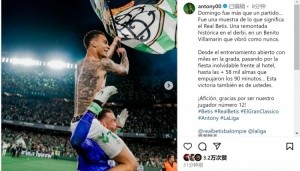 安东尼社媒庆祝德比战取胜：历史性的逆转，球迷是我们的第12人！